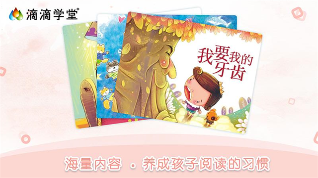 滴滴學(xué)堂 v1.4.4 1