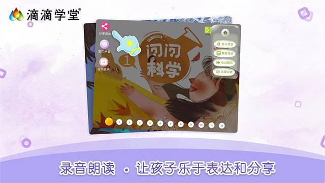 滴滴學(xué)堂 v1.4.4 3