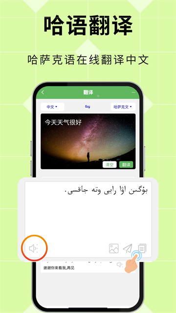 哈漢翻譯通 v3.7.7 3