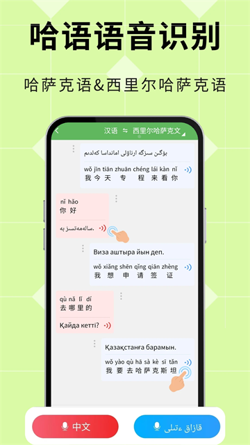 哈漢翻譯通 v3.7.7 2