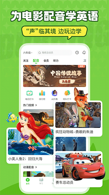 英語(yǔ)趣配音app正版 v8.3.32 0