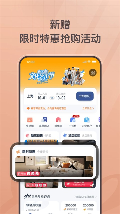 首旅如家酒店官方版 v11.5.0 安卓版 0