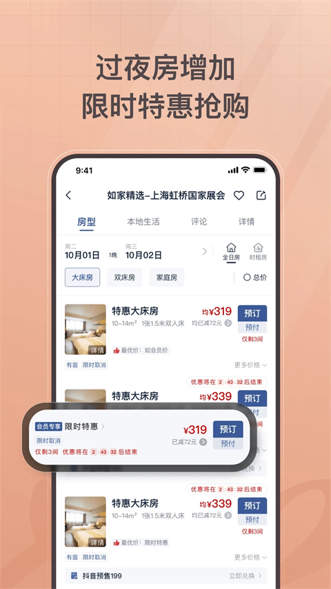 首旅如家酒店官方版 v11.5.0 安卓版 1