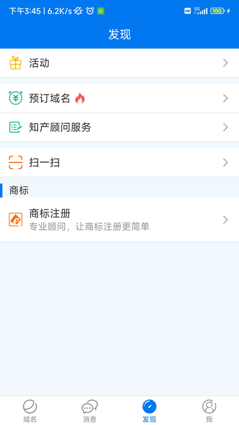 易名域名 v5.3.4 安卓版 1