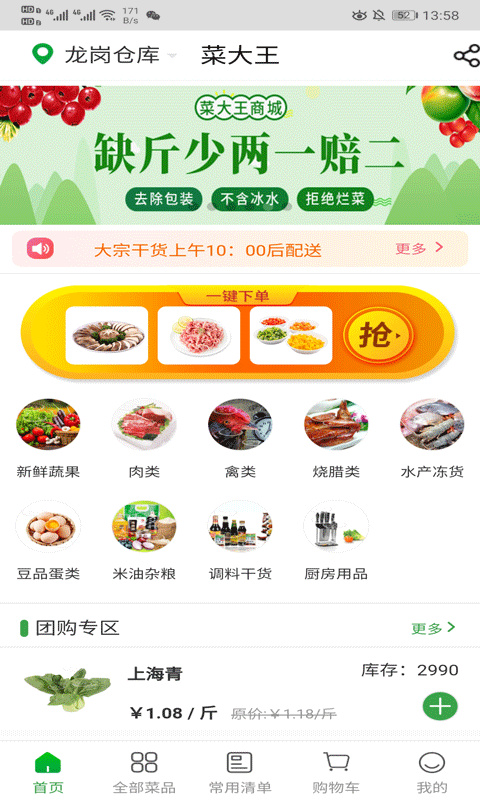 菜大王3