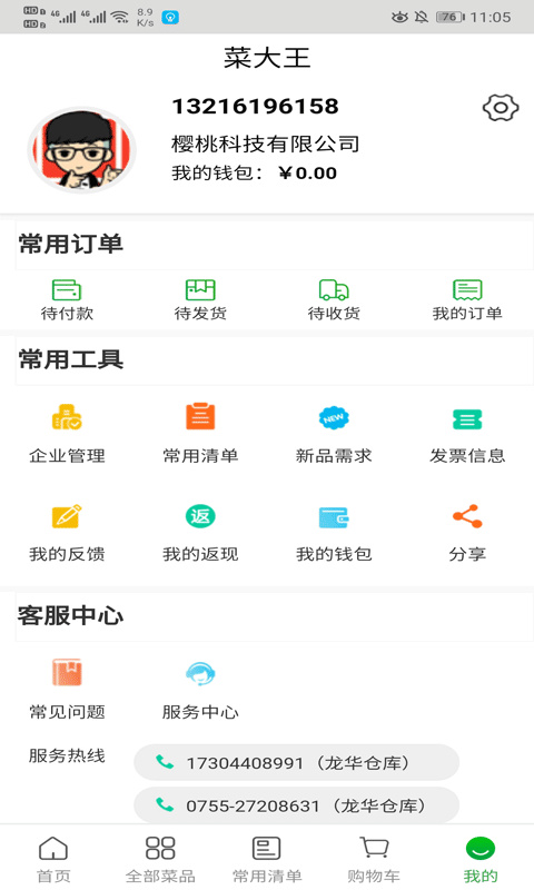 菜大王1