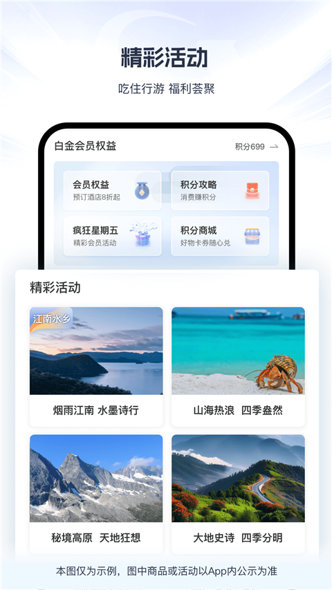 鉑濤旅行（錦江會員） v6.2.2 安卓版 0