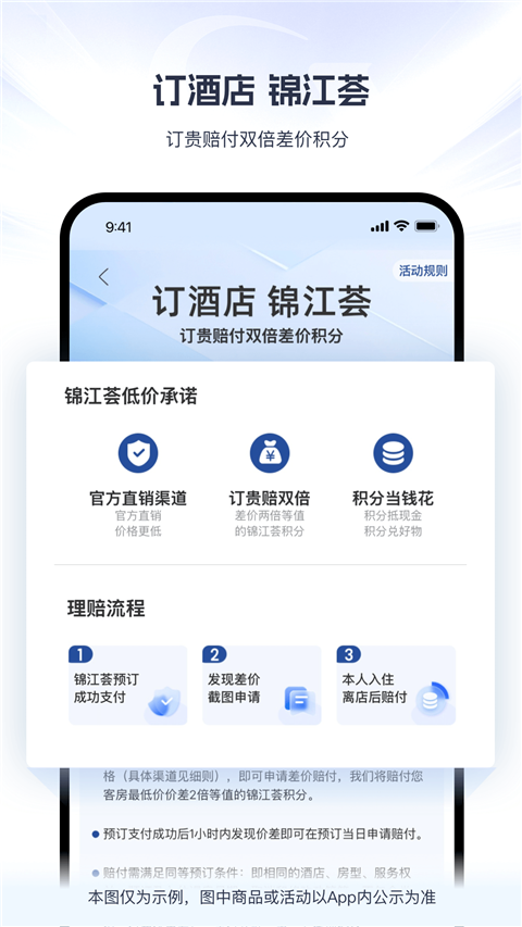 鉑濤旅行（錦江會員） v6.2.2 安卓版 3