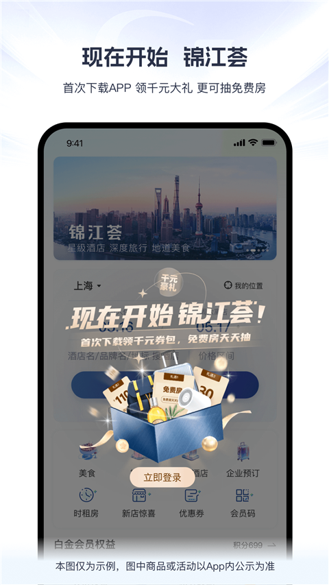 鉑濤旅行（錦江會員） v6.2.2 安卓版 2