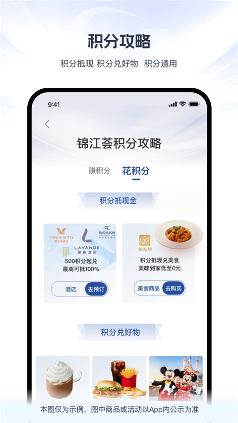 鉑濤旅行（錦江會員） v6.2.2 安卓版 1