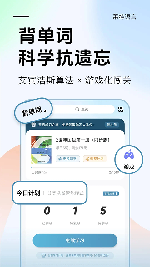 萊特韓語學習背單詞app v2.5.3手機版 3