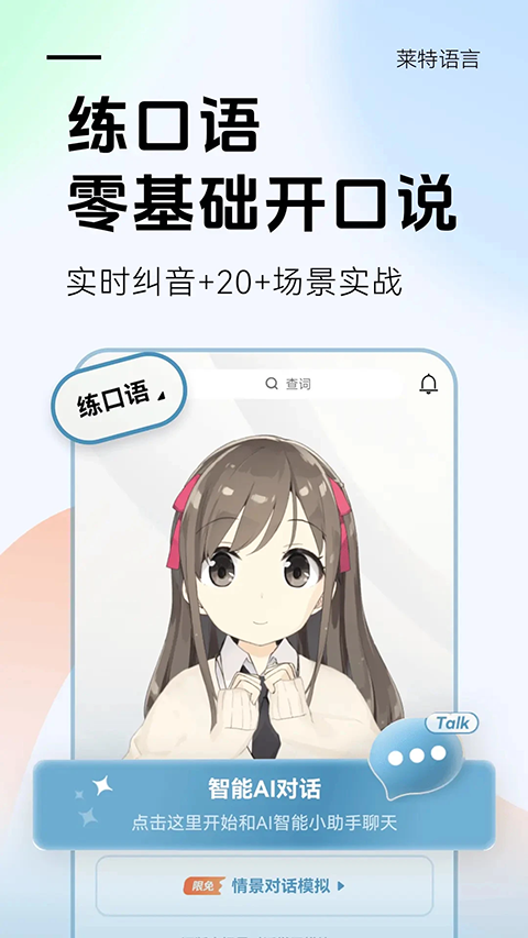 萊特韓語背單詞 v2.5.3安卓版 1