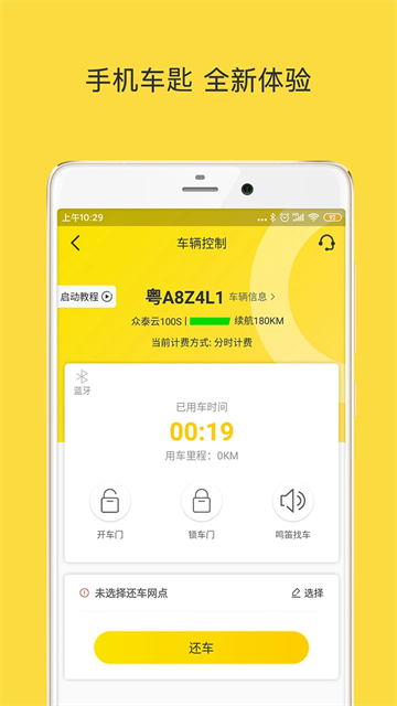 WarmCar共享汽車 v4.3.8 2