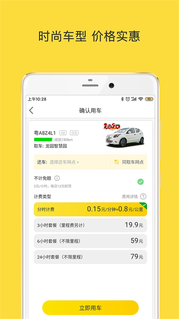 WarmCar共享汽車 v4.3.8 1