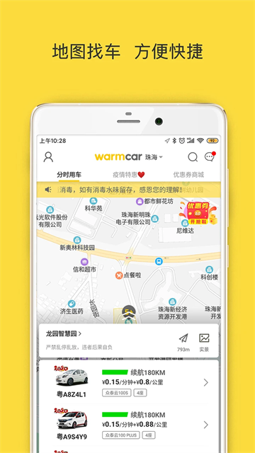 WarmCar共享汽車 v4.3.8 0