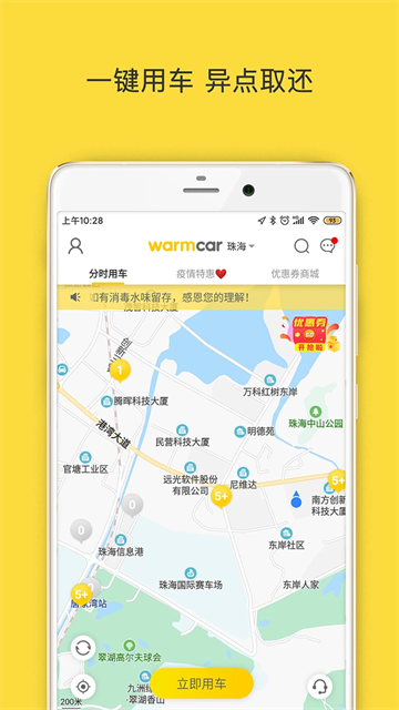 WarmCar共享汽車 v4.3.8 3