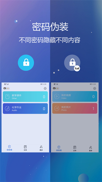 私密文件保險(xiǎn)箱 v5.9.1安卓版 2