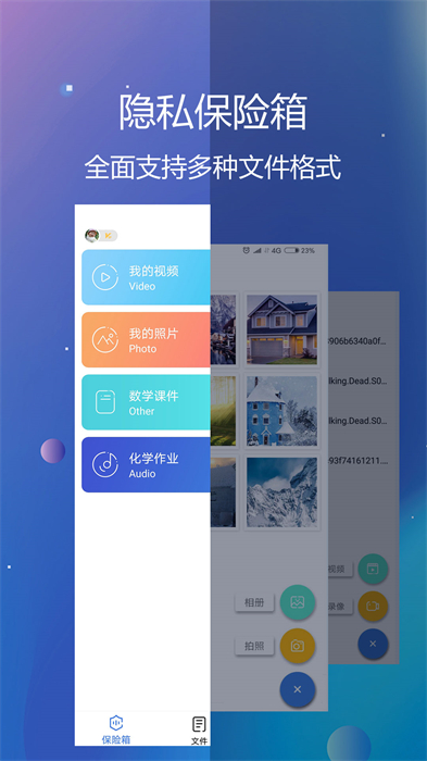 私密文件保險(xiǎn)箱 v5.9.1安卓版 1