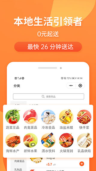 小6買菜 v1.4.5 最新版 3