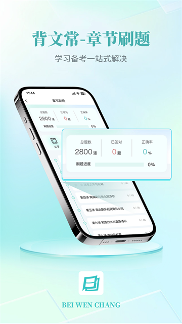 背文常 v3.3.3 3