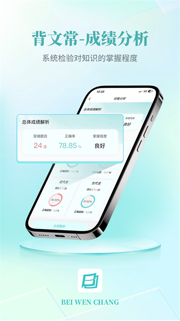 背文常 v3.3.3 2