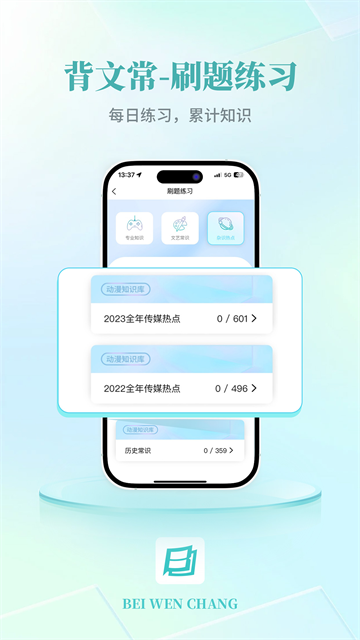 背文常 v3.3.3 0