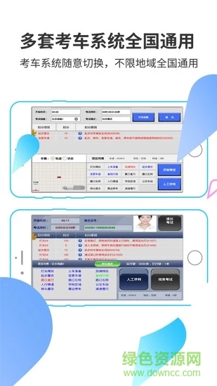 滴駕教練免費版3