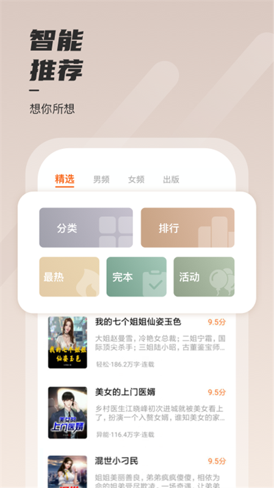 堅果免費小說 v2.35.04 2