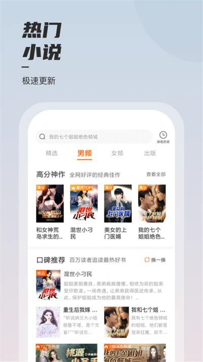 堅果免費小說 v2.35.04 3