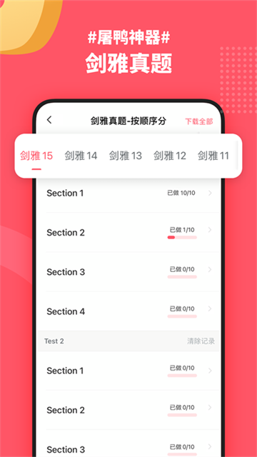 小站雅思 v6.9.4 0