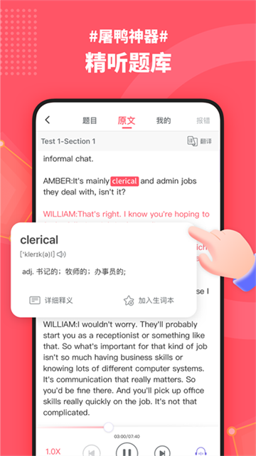 小站雅思 v6.9.4 1