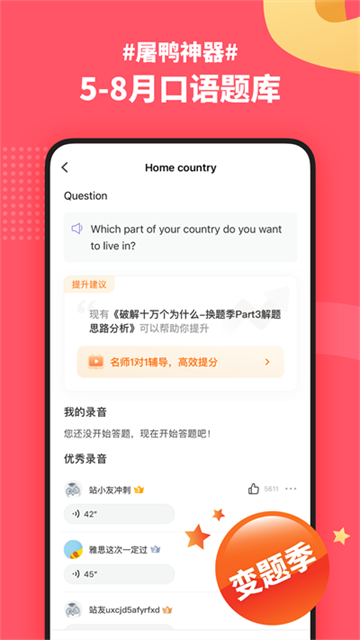 小站雅思 v6.9.4 3