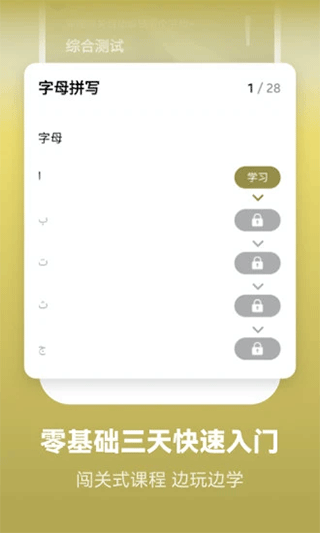萊特阿拉伯語(yǔ)學(xué)習(xí) v2.5.3安卓版 0