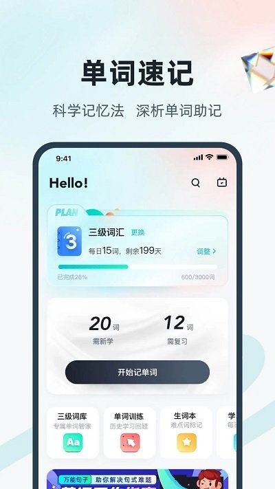單詞通速記 v2.0.9 0