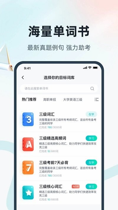 單詞通速記 v2.0.9 2