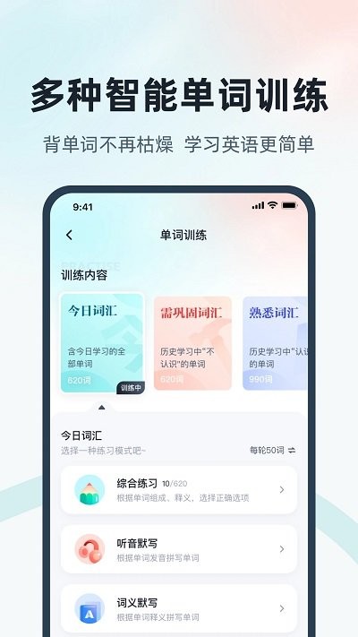 單詞通速記 v2.0.9 3