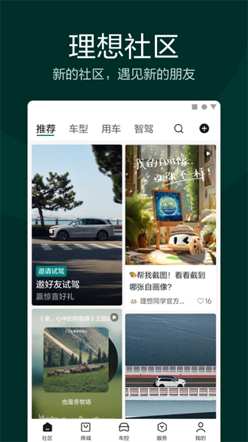 理想汽車 v8.13.0 2