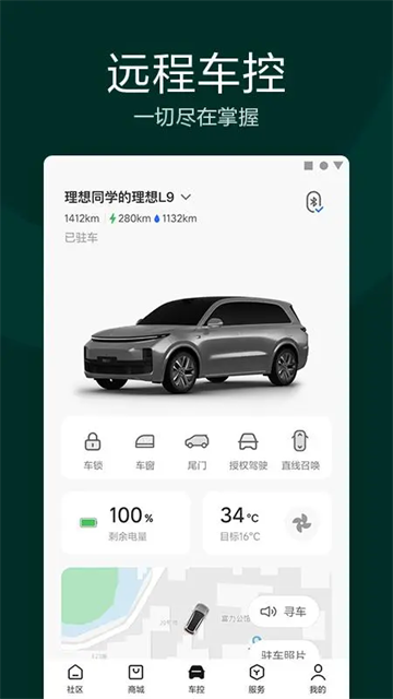 理想汽車 v8.13.0 0