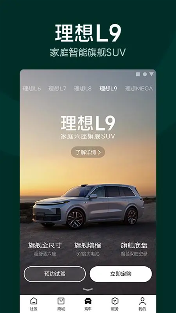 理想汽車 v8.13.0 3