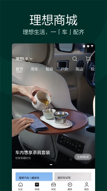 理想汽車 v8.13.0 1