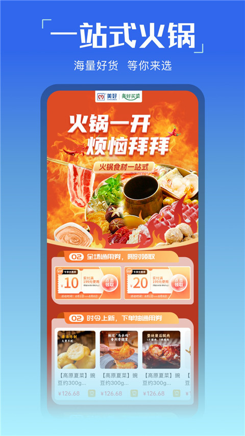 美好買菜app v3.5.10 安卓版 3