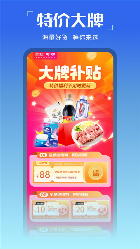 美好買菜app v3.5.10 安卓版 1