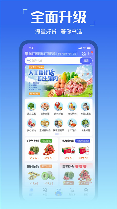 美好買菜app v3.5.10 安卓版 2
