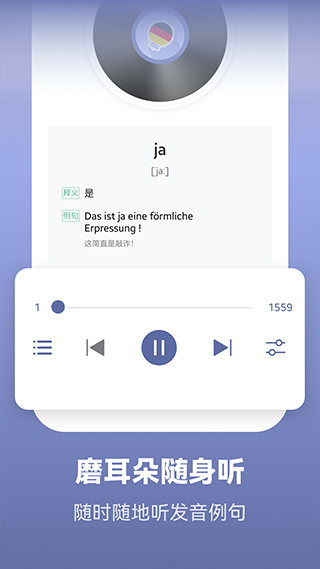 萊特德語背單詞 v2.5.3安卓版 1