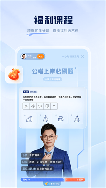 粉筆申論 v6.17.88 2