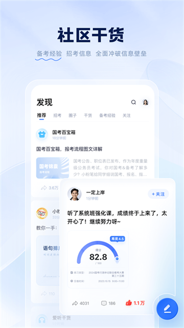 粉筆申論 v6.17.88 0