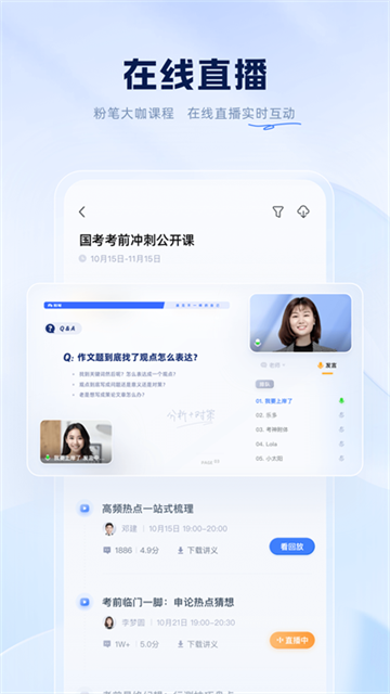 粉筆申論 v6.17.88 1