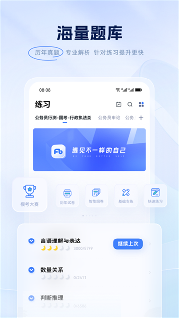 粉筆申論 v6.17.88 3