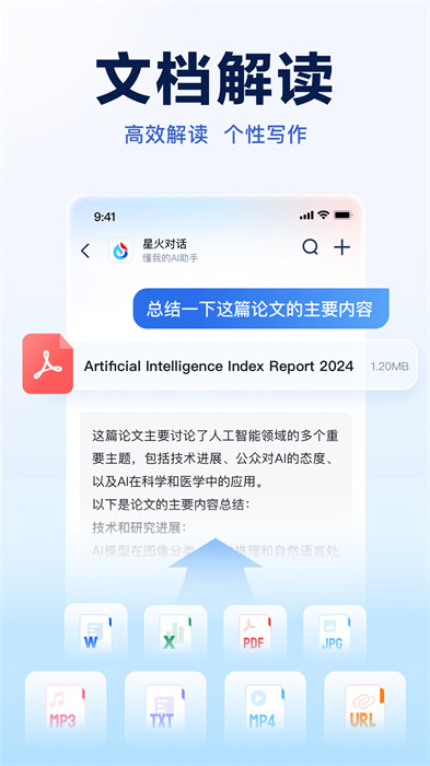 訊飛星火 v4.0.54安卓版 3