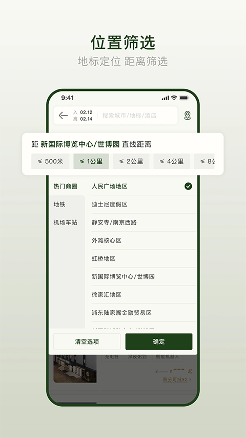 亞朵生活手機(jī)版 v4.2.0 安卓版 2